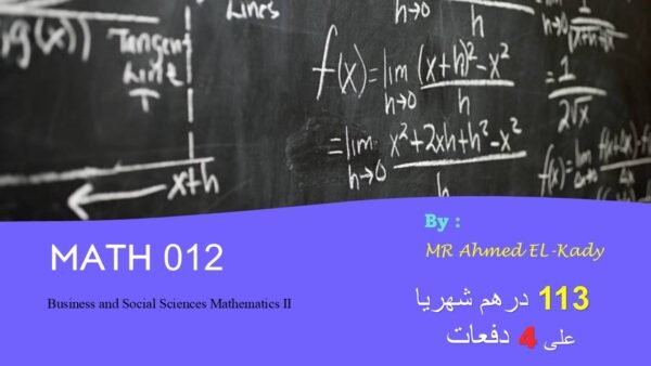 دورة ماث 012 أدبي المنهج كامل (المدفوعة)