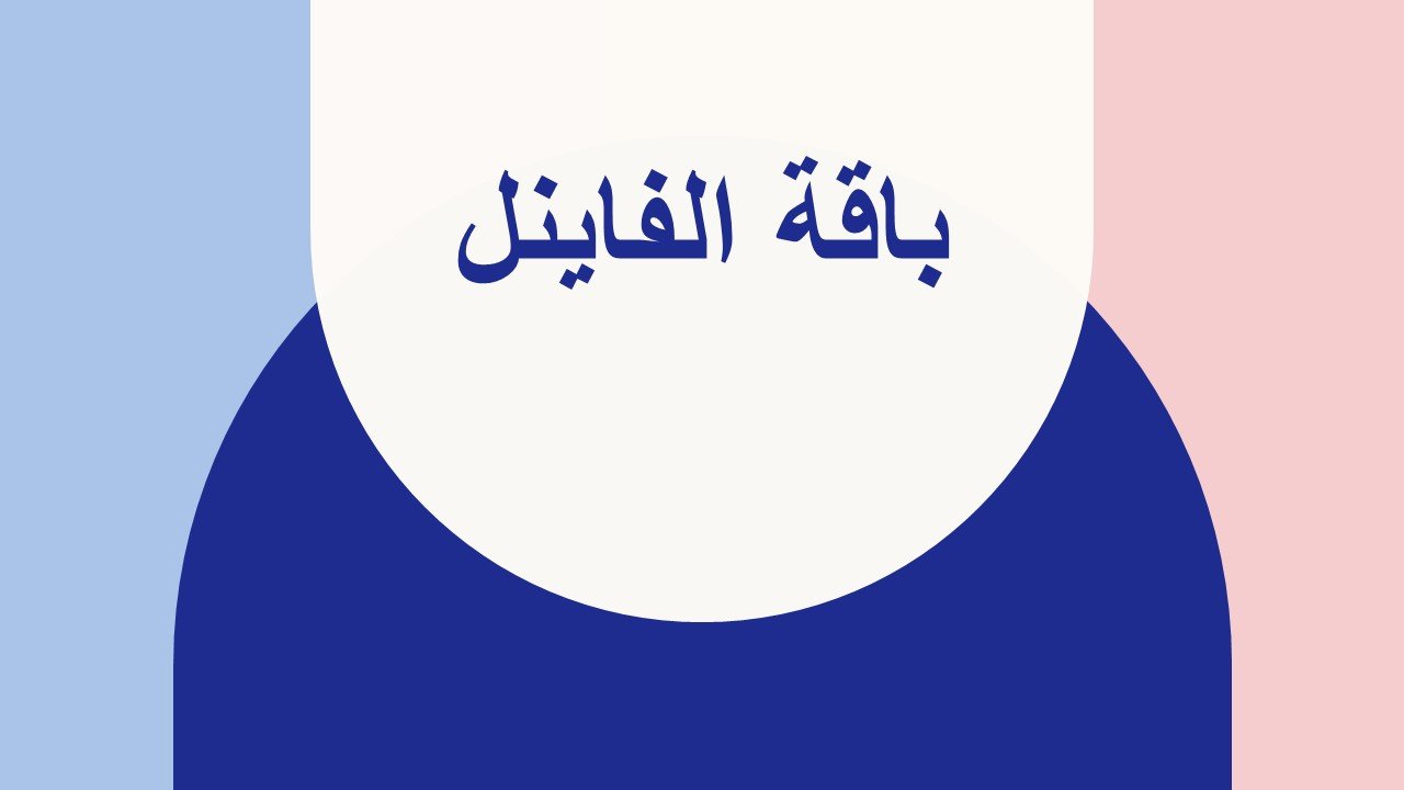 MATH 001 باقة الفاينل