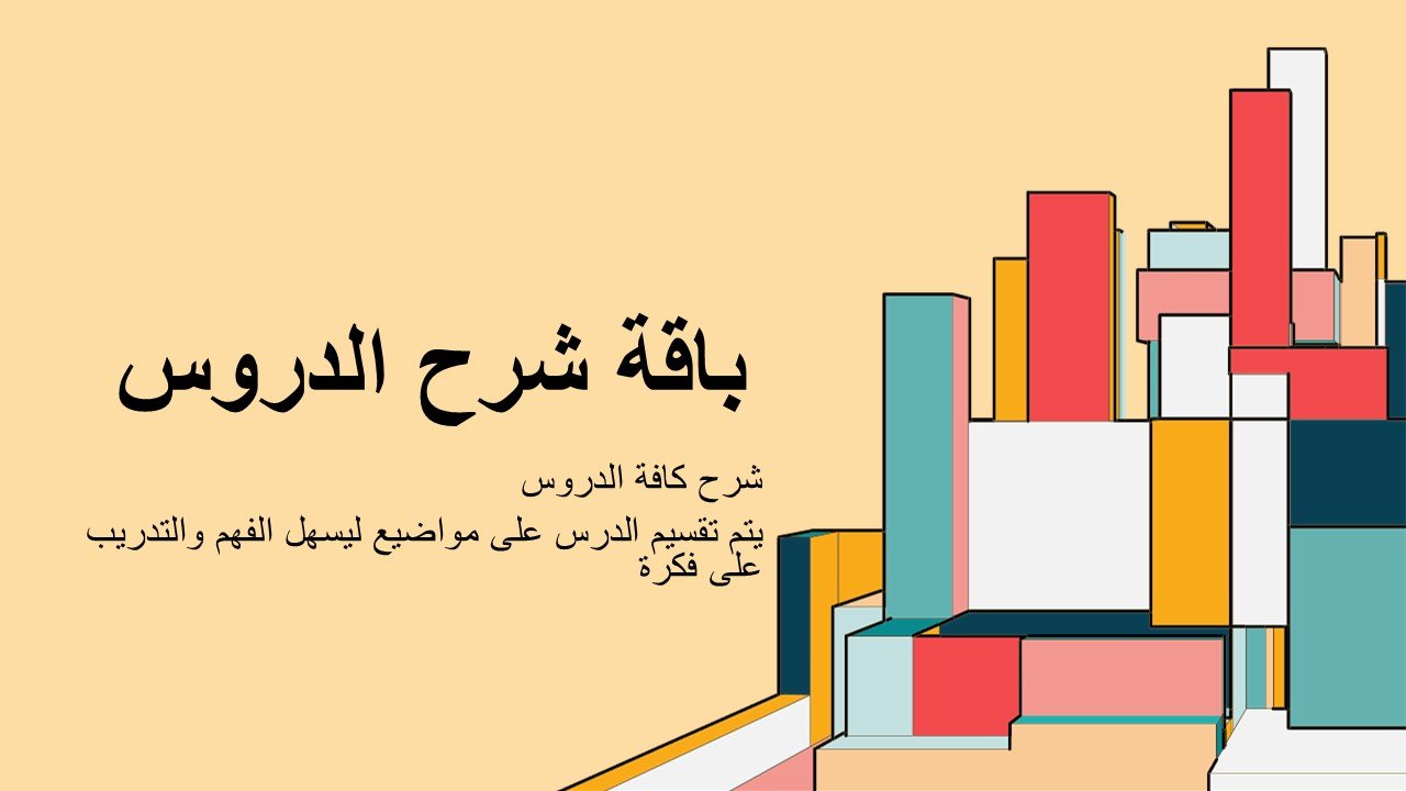 MATH 001 باقة شرح الدروس لجميع موديلات المنهج